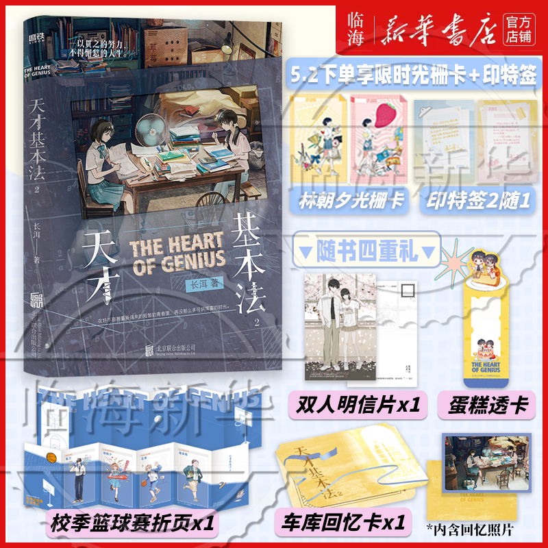 【多重赠品】天才基本法2+1任选 晋江文学城高人气作者长洱高口碑作品