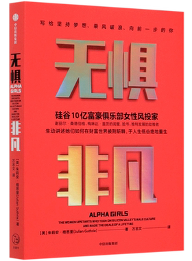 【新华正版】无惧非凡 (美)朱莉安·格思里 中信