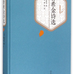 精 普希金诗选 名著名译丛书 俄罗斯 人民文学 普希金 新华正版