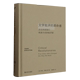 精 书籍 英 特里·伊格尔顿 革命者 新华书店正版 文学批评 五位改变我们阅读方式 批评家