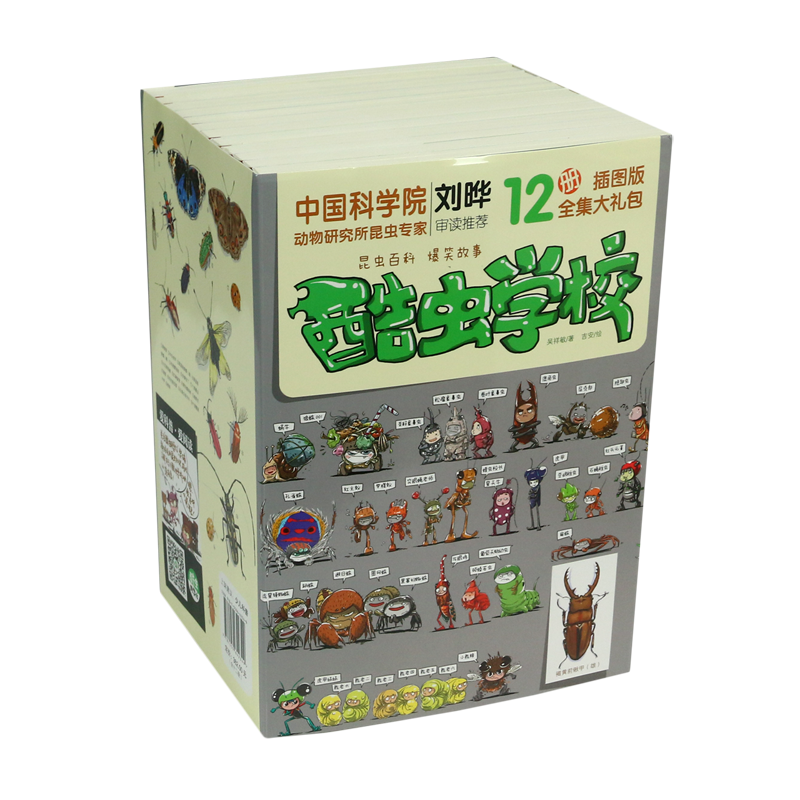 酷虫学校(1-12插图版共12册)