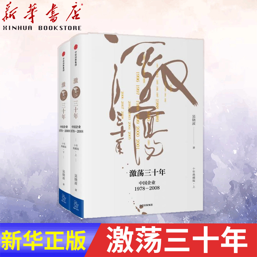 新华书店正版经济管理史企业经营