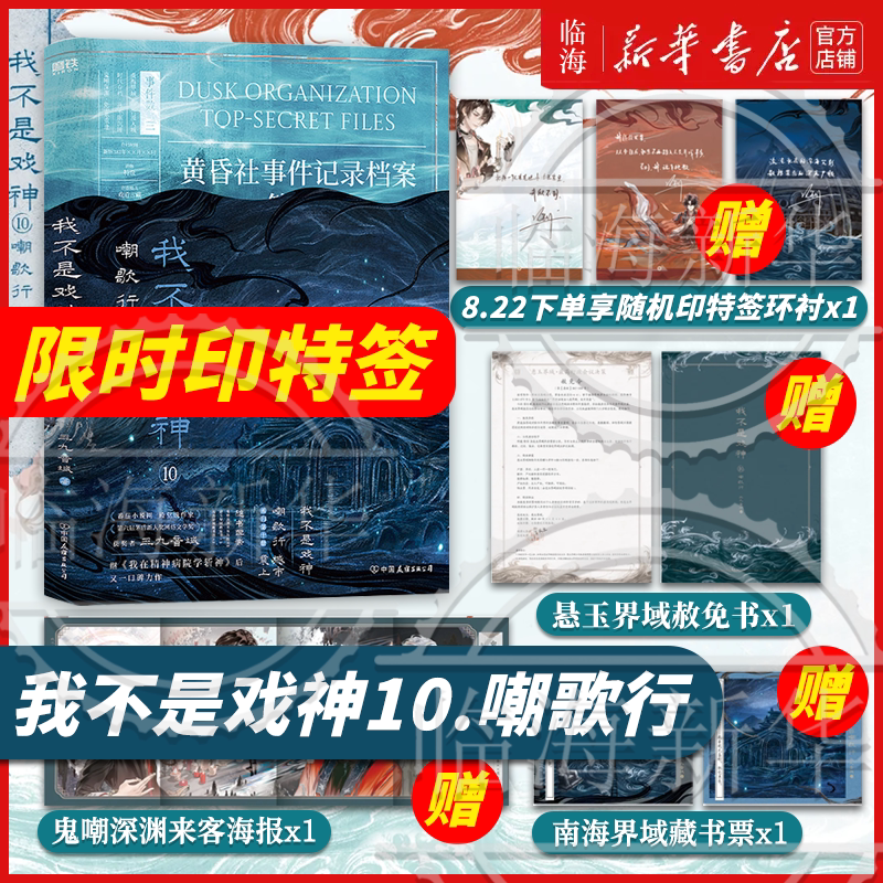 新书1-10任选】我不是戏神10嘲歌行 9吴山宴8祭神舞7帝神道6通天劫345戏神道绘朱颜绣红尘 三九音域实体书小说吴山