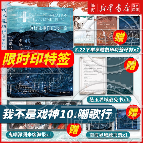我们送葬界域，我们入殓九君；我们见证众生