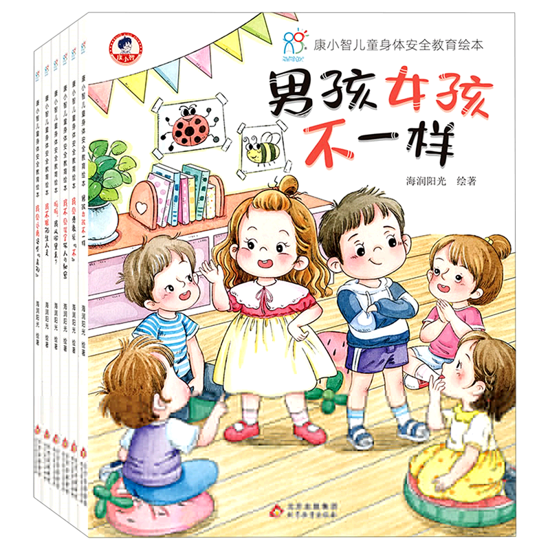 【新华书店正版书籍】康小智儿童身体安全教育绘本(共6册) 海润阳光 北京教育