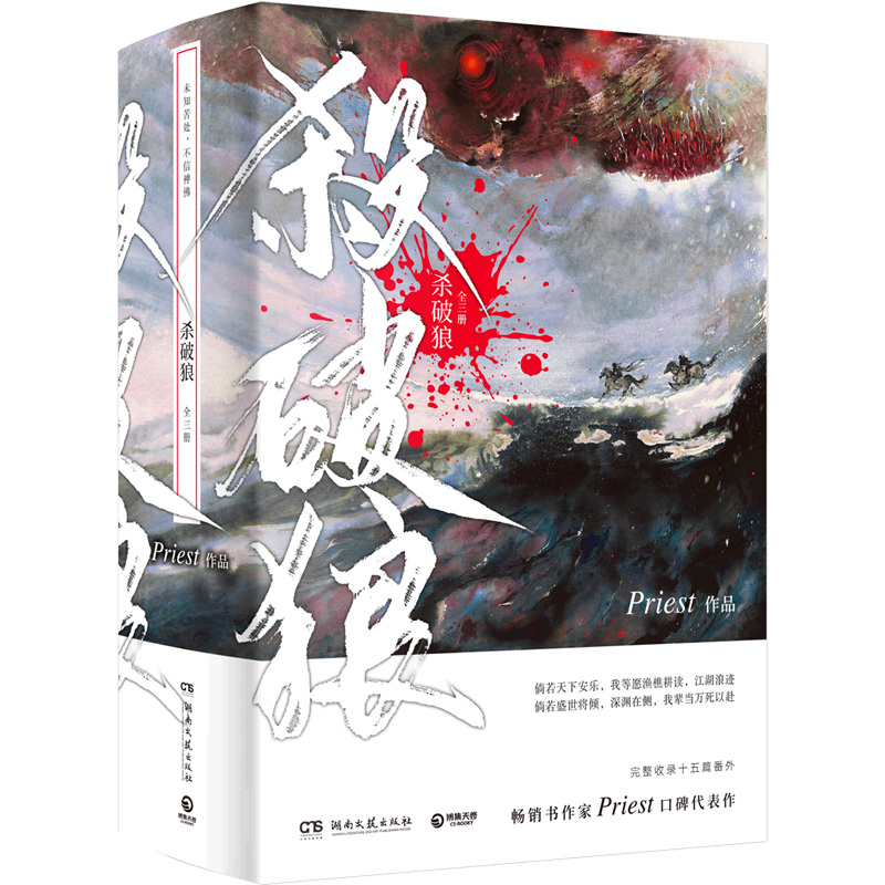 【新华书店正版书籍】杀破狼(共3册) priest