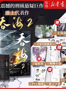 破云2吞海2淮上悬疑力作淮上