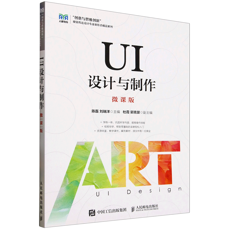 UI设计与制作:微课版