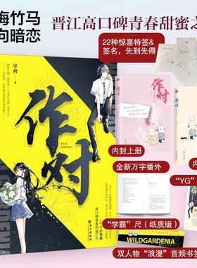 【新华书店正版书籍】作对(上下) 岑利 长江