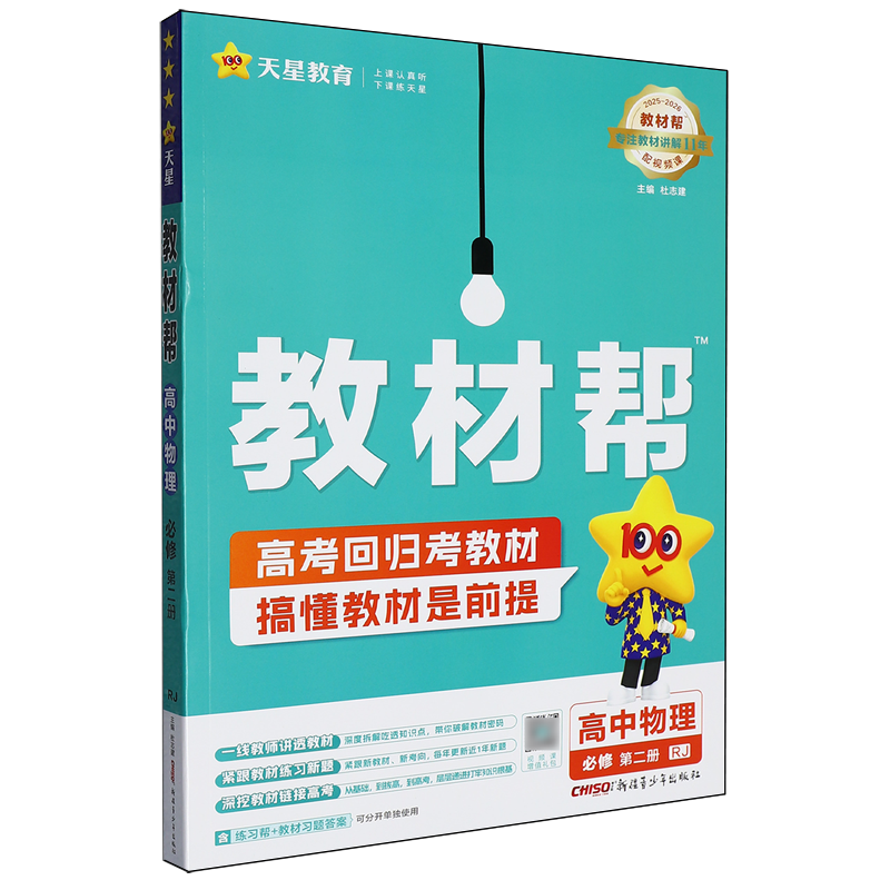 教材帮.高中物理必修第二册RJ