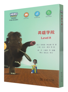 【新华正版】英雄学院(Level8共10册) (英)菲利普·阿达格 商务印书馆