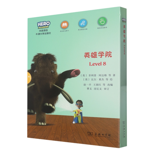 【新华正版】英雄学院(Level8共10册) (英)菲利普·阿达格 商务印书馆