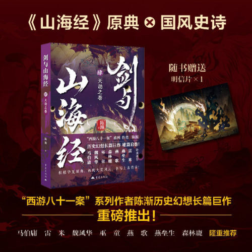 马伯庸、雷米推荐，&ldquo;西游八十一案&rdquo;系列作