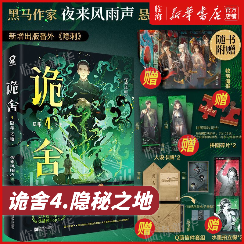 黑马作家夜来风雨声悬疑幻想震撼之作。