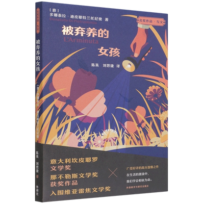 被弃养的女孩