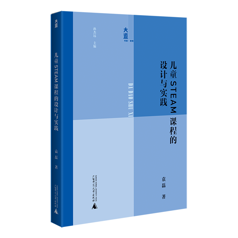 儿童STEAM课程的设计与实践