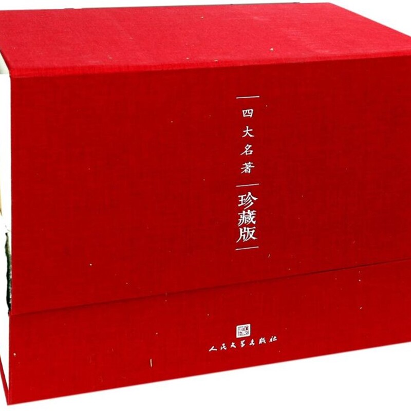 【新华正版】四大名著珍藏版(附笔记本4种共8册)(精) (明)吴承恩 人民文学