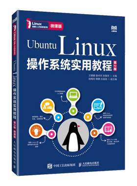 Ubuntu Linux操作系统实用教程:微课版