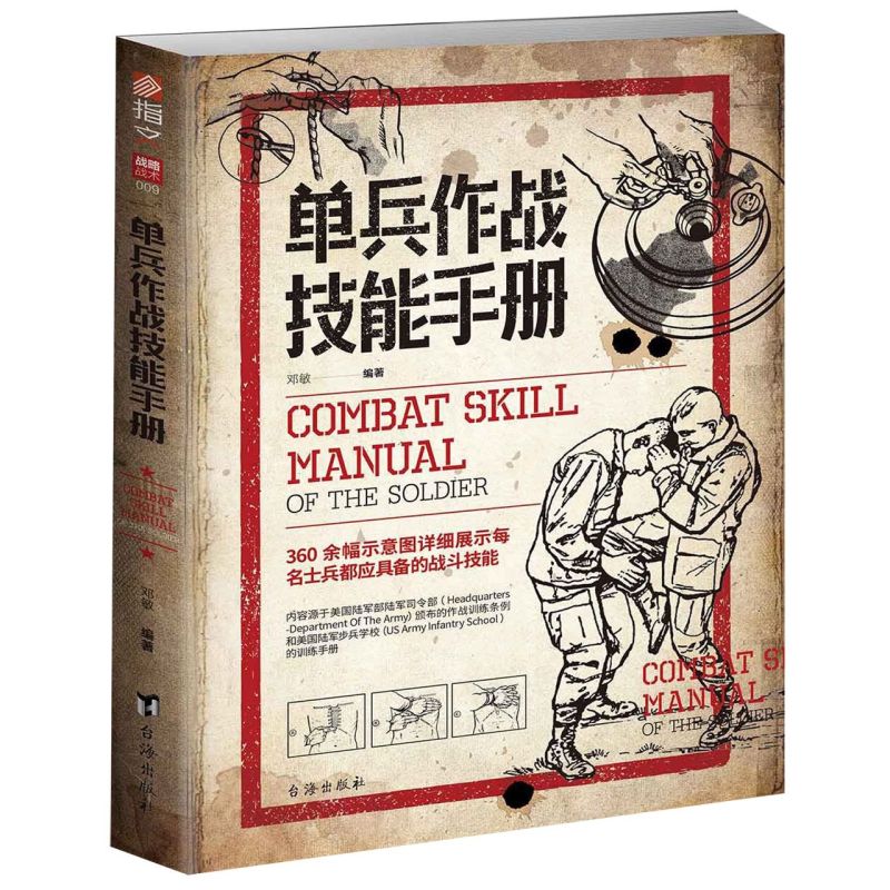 360余幅战斗技能示意图，更有详细的单兵格