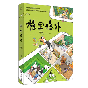 【新华正版】格里格外 天然 湖南文艺