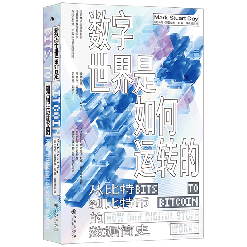 数字世界是如何运转的