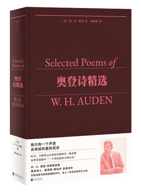 【新华正版】奥登诗精选(精) (英)W.H.奥登 联合天畅