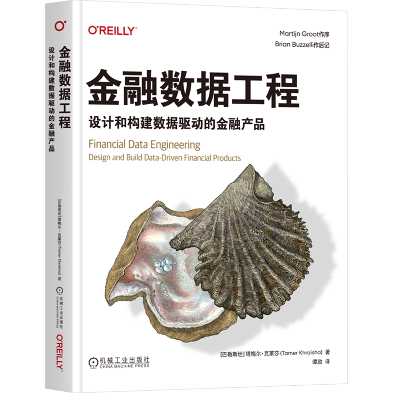 【新华正版】金融数据工程(设计和构建数据驱动的金融产品) (巴勒斯坦)塔梅尔·克莱莎 机械工业