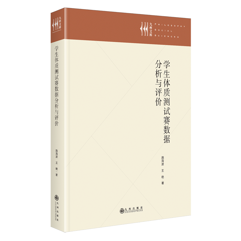 学生体质测试赛数据分析与评价