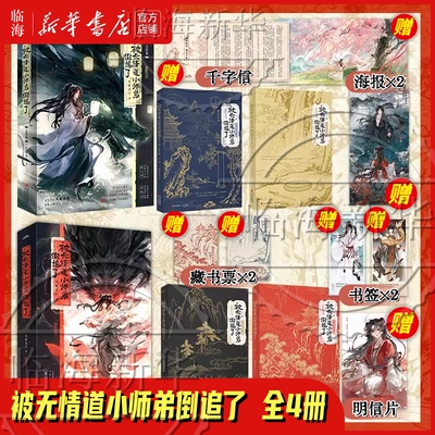 【多重赠】被无情道小师弟倒追了1+2完结篇 全4册完结 风歌且行 新增万字番外 宋小河X沈溪山 晋江欢喜冤家甜燃群像仙侠