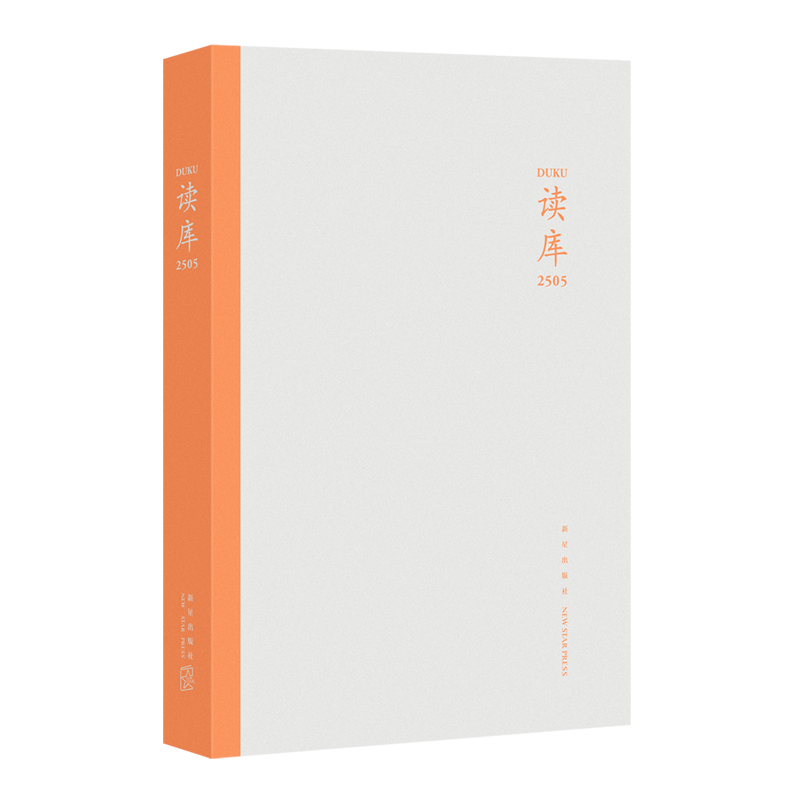 【新华正版】读库(2505) 张立宪 新星