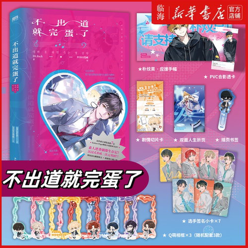 不出道就完蛋了DSBack