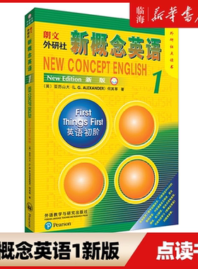 【新概念英语1新版点读书】任选朗文外研社新概念英语 新版1234英语初阶外研社点读版  新华正版