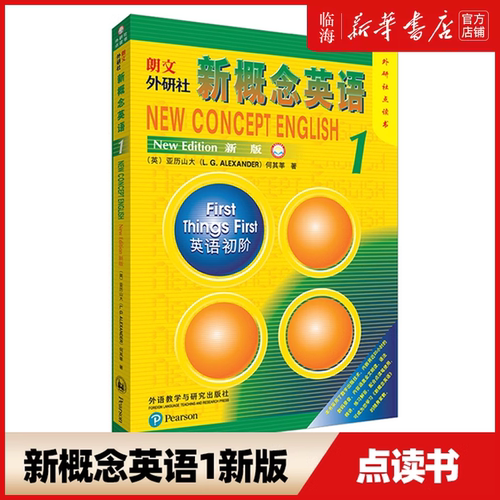 【新概念英语1新版点读书】任选朗文外研社新概念英语 新版1234英语初阶外研社点读版  新华正版