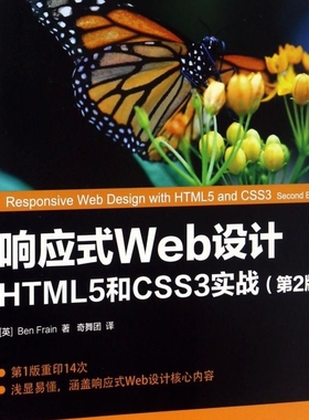 响应式Web设计(HTML5和CSS3实践第2版)/图灵程序设计丛书