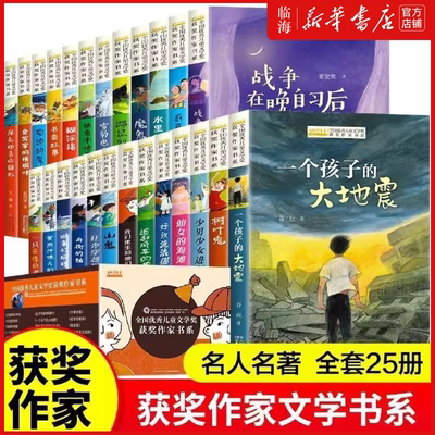 【新华书店正版】全国优秀儿童文学奖获奖作家书系(共25册) 安武林高洪波等著 长江少儿