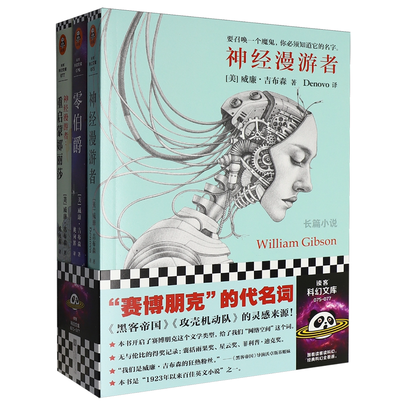 【新华正版】神经漫游者三部曲(共3册) (美)威廉·吉布森 江苏文艺