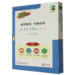推荐 简·伍德 新华正版 商务印书馆 英 树冠英语科普纪实 英文版 12年级基础卷共6册