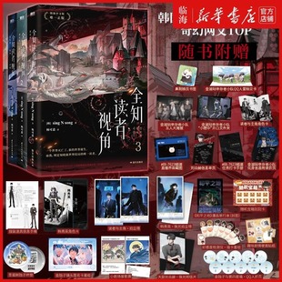 简体中文版 新书任选1 新华正版 末世悬疑无限流 丰富赠品 singNsong韩国电影原著国民奇幻网文小说实体书 全知读者视角.3