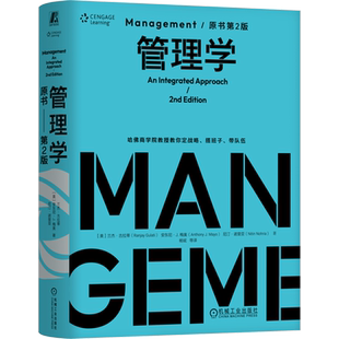 【新华正版】管理学(原书第2版)(精) (美)兰杰·古拉蒂 机械工业