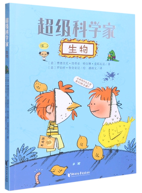 【新华书店正版书籍】生物/超级科学家 (意)费德里克·塔蒂亚 浙江文艺