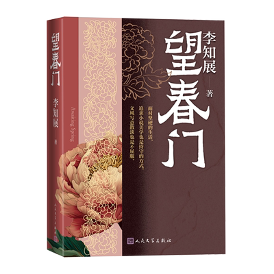 李知展人民文学出版社