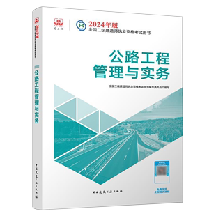 公路工程管理与实务