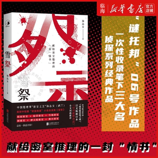 谜托邦系列】朱公案 基因的复仇 死者AI 百妖捕物帐 雪祭 悬疑科幻刑侦推理小说探案故事