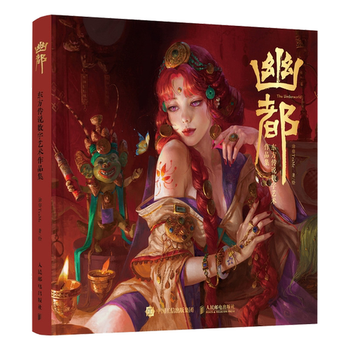 【新华正版】幽都(东方传说数字艺术作品集)(精) 涂弥TeaMe 人民邮电