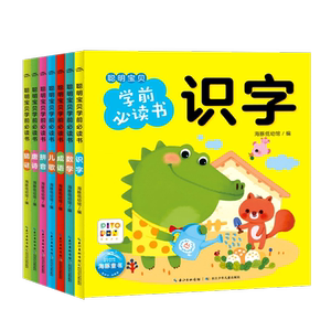 【新华正版】聪明宝贝学前必读书(智能点读共7册) 海豚低幼馆 长江少儿