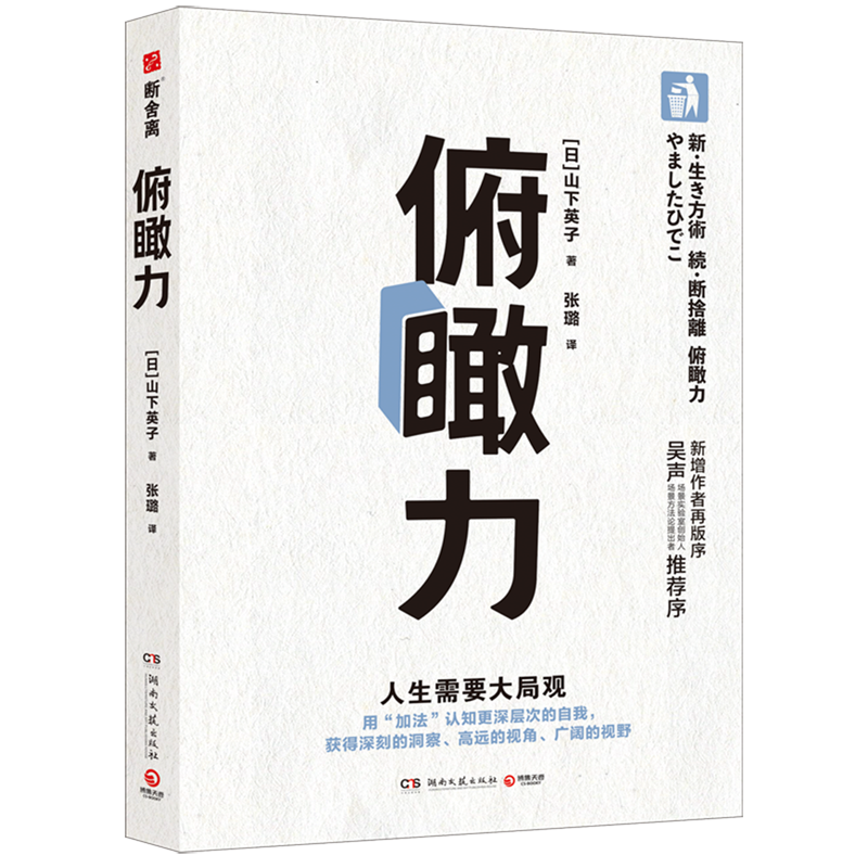 【新华书店正版】俯瞰力(日)山下英子