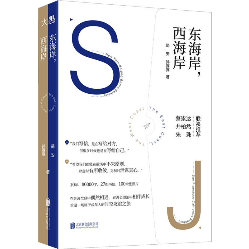 【新华正版】东海岸西海岸 简安 北京联合