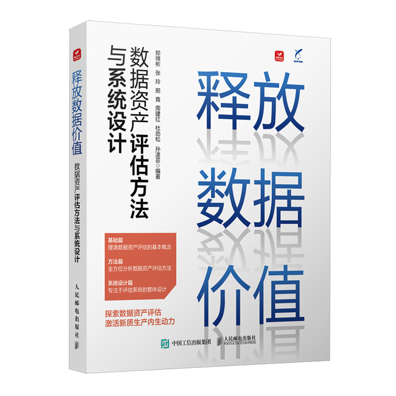 释放数据价值:数据资产评估方法与系统设计