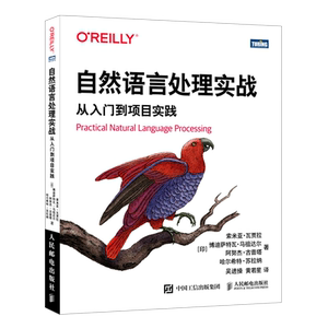 【新华正版】自然语言处理实战(从入门到项目实践) (印)索米亚·瓦贾拉 人民邮电