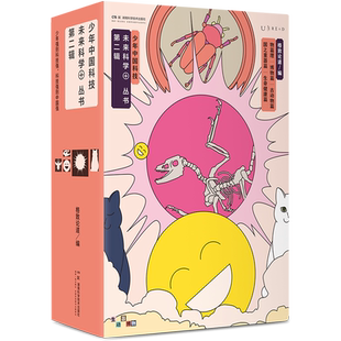 【新华正版】少年中国科技未来科学+丛书(第2辑共5册) 格致论道 湖南科技